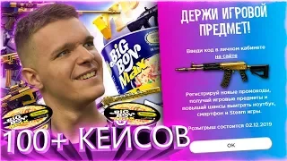 ОТКРЫВАЕМ БОЛЕЕ 100 ПИН-КОДОВ с BIGBON в WARFACE! - Я ПРОСТО В АХ*Е !!!