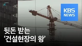 [취재파일K] “뒷돈 안주면 안 올라가요” / KBS뉴스(News)