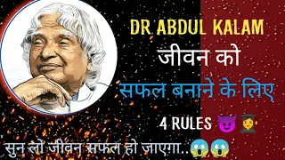 The most inspiring speech : abdul kalam | 4 true rules to success याद रखो..😱#viral 2024 motivation