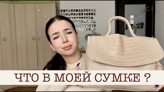 Странные вещи в сумках у девушек / что лежит в моей сумке ?