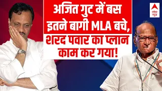 Maharashtra Political Crisis LIVE : Ajit Pawar के पास इतने MLA बचे, काम कर गया Sharad Pawar का प्लान