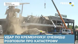 Удар по Кременчуку: очевидці розповіли про катастрофу, яку побачили