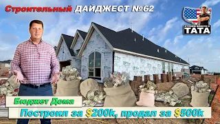 Немного о строительном Бюджете дома