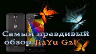 JiaYu G2F - Обзор на почти идеальный Китайский смартфон