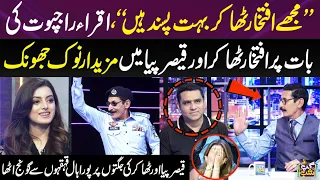 Mujhy Iftikhar Thakur Bohat Pasand Hai | Iqra Rajpoot | Qaiser Piya Jugaten | Gup Shab | SAMAA TV