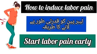 How To Induce Labor Pain In Urdu Hindi | Labor pain lane ke Liye kya kare | Labor Start Kaise Kare
