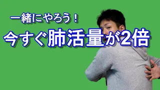 【肺活量がない人へ】今すぐ呼吸が楽になるストレッチ！