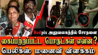 RedPix office raided by tamilnadu cyber crime police - redpix felix gerald wife explains