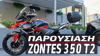 Παρουσίαση Zontes 350 T2