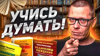 5 книг, развивающих КРИТИЧЕСКОЕ мышление