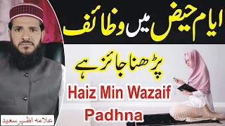 Menses - Haiz Ki Haalat Me Wazaif Padhna Kaisa Hai | haiz me tasbhe | Haiz Ke Masail | NEA