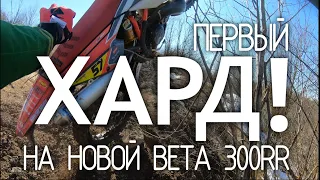 Самая пугающая трасса в Питере | BETA 300rr 2022.