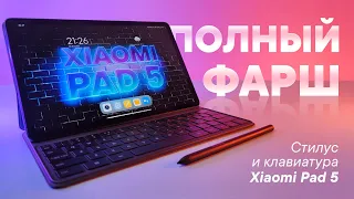 Xiaomi Pad 5 - прокачай наполную | Обзор Xiaomi Smart Pen и Mi Pad Keyboard Case