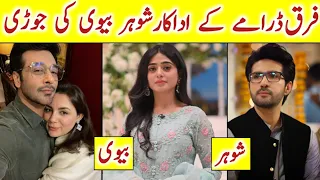 Farq Drama Cast Real Life Partners Episode 32 33 | Farq Drama Actors Real Life Epi 34 | #farqdrama