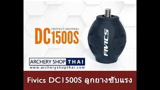 Fivics DC1500S ลูกยางซับแรง | DC1500S Damper