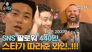 (ENG/SPA/IND) [#Youn'sKitchen2] 4M Followers? Being Served By a Celebrity? | #Official_Cut | #Diggle