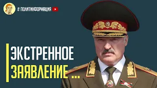 Экстренное заявление! Лукашенко заявил о «страшных» последствиях для Украины