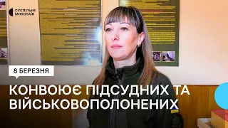 Робота мрії. Жителька Миколаєва розповіла про конвоювання підсудних та військовополонених