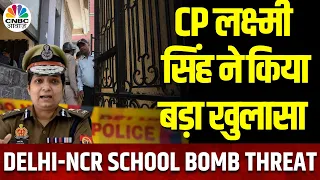 Delhi NCR Schools Bomb Threat: दिल्ली और नोएडा पुलिस की जांच में हुआ बड़ा खुलासा | Latest News N18V