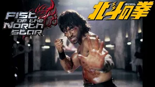 Fist Of the North Star –  Full Movie in English