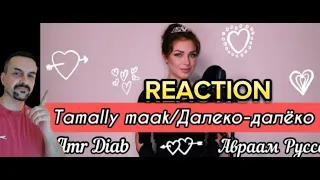 ALISA SUPRONOVA Алиса Супронова - Tamally maakДалеко-далёко (Amr DiabАвраам Руссо) reaction