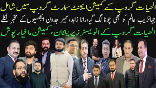 Al Hayat Group Scam | Smart Group Naveed Akhtar Fraud | Zahid Rana Sameer Jadoon Jamal Khan Review