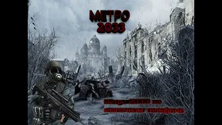 Как будет выглядеть игра Metro 2033 на кнопочной мобиле .