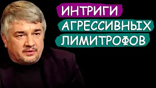 Ростислав Ищенко: ИНТРИГИ