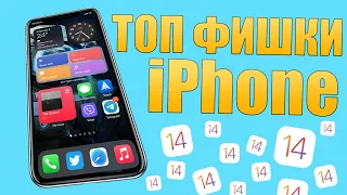 Трюки iPhone, о которых вы не знали! Скрытые фишки новой системы и iPhone!