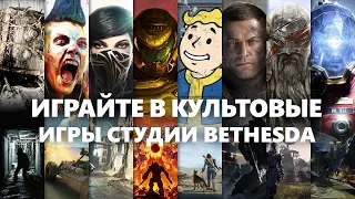 Играйте в 20 культовых игр Bethesda с подпиской Xbox Game Pass