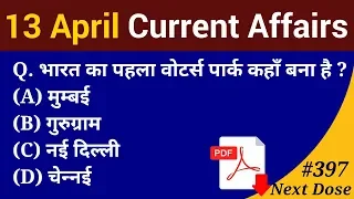 Next Dose #397 | 13 April 2019 Current Affairs | Daily Current Affairs | Current Affairs in Hindi