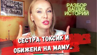 Старшая сестра в многодетной семье.. в ЧЕМ ее проблема?