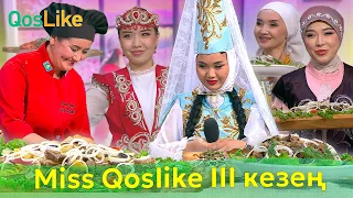 “Miss Qoslike 2024” III кезең