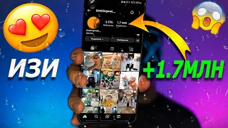 СДЕЛАЛ 1.7 МЛН через НЕЙРОСЕТЬ! прокачал INSTAGRAM за 5 минут!