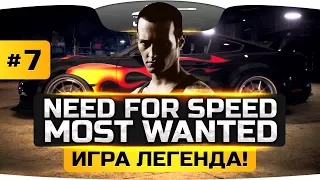 УБИВАЕМ ГЛАВНОГО БОССА — РАЗОРА! ● Need For Speed: Most Wanted [Финал]