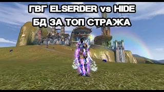 ГВГ Elserder vs Hide + БД ЗА ТОП СТРАЖА Andora pw 146 Perfect World