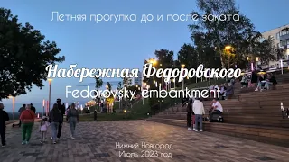 Fedorovsky Embankment//Summer walk before and after sunset//Nizhny Novgorod Russia//4K HDR