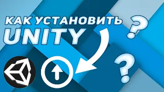 Как установить Unity | Настройка Unity для работы