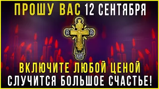 ВКЛЮЧИ СЕЙЧАС ЭТУ МОЛИТВУ. Сильные молитвы на день. Слава Богу за все