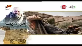 فیلم مزار شریف  - کارگردان : عبدالحسن برزیده