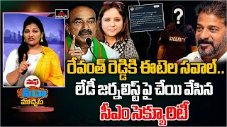 Etala Rajender Open Challange With CM Revanth | Barkha Dutt | Malla Reddy Malkajgiri | SSM |  M TV