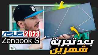 مراجعة لابتوب اسوس زين بوك اس 13 أوليد بعد تجربة استخدام مطوّلة Asus Zenbook S 13 OlED