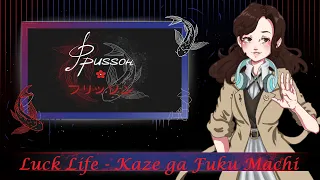 Luck Life - Kaze ga Fuku Machi — Bungou Stray Dogs (Ed 2)  [Rus Cover - ФриSSон feat. Liay]