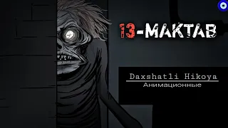 13-Maktab | Daxshatli hikoya |Animatsion hikoyalar | Yuragi boshlar kormasin 🔞