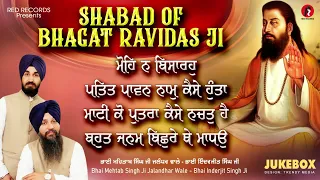 SHABADS BHAGAT RAVIDAS JI - MOHE NA BISARO - JUKEBOX - BH MEHTAB SINGH JI JALANDHAR WALE- REDRECORDS