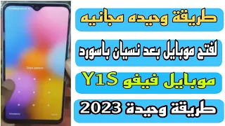 عمل فورمات لموبايل فيفو Y1S (2015) اللي بيعطي ف وضع ريكفري باسوردVivo Y1S hard reset pattern unlock