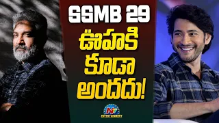 Mahesh Babu & Rajamouli #SSMB29 in an Unimaginable..! | Vijayendra Prasad | @NTVENT