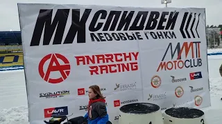 MX Speedway на стадионе Зоркий в Красногорске 24.02.2024