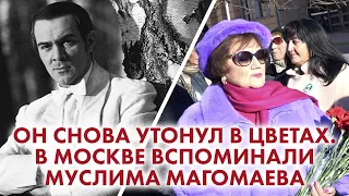 Он снова утонул в цветах. В Москве вспоминали Муслима Магомаева. Репортаж «Москва-Баку»