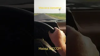 Назад в СССР! Москвич 2141